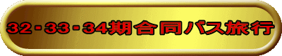 32E33E34oXs